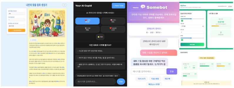 바이브 코딩으로 개발한 앱 서비스 1~4 UI